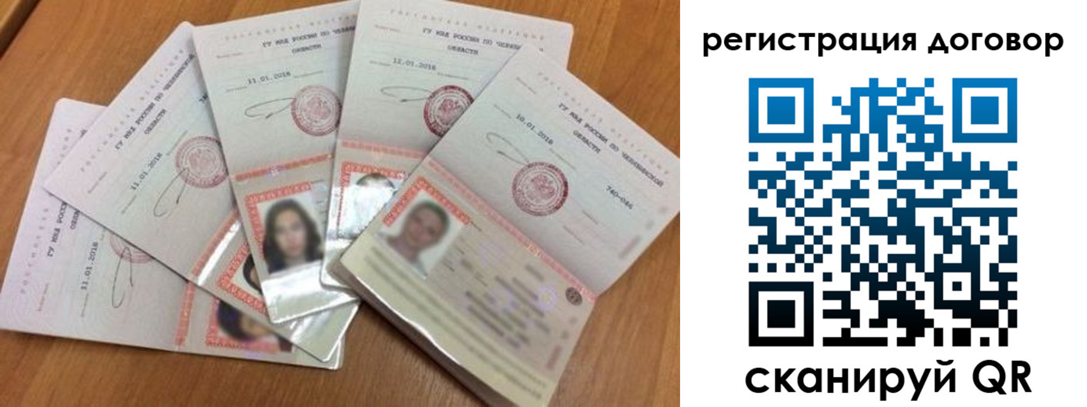 прописка для работы в Бердске