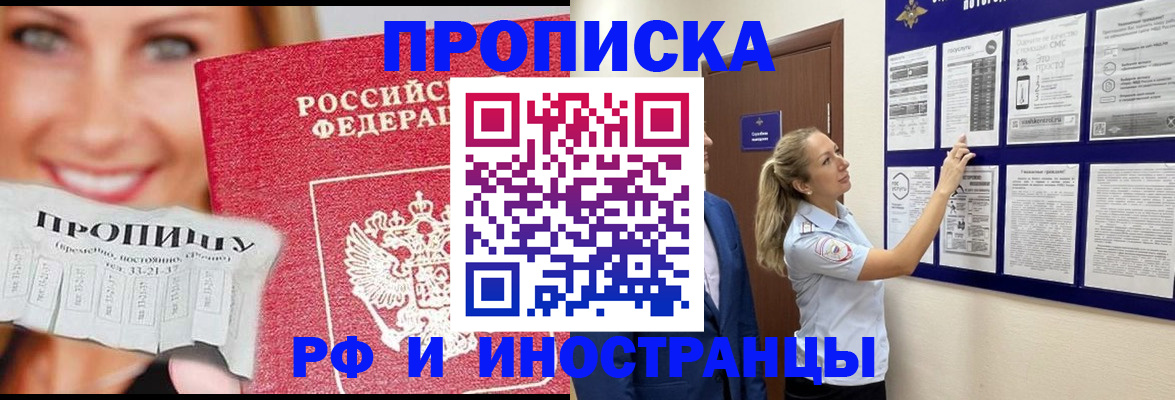 временная регистрация в Бердске