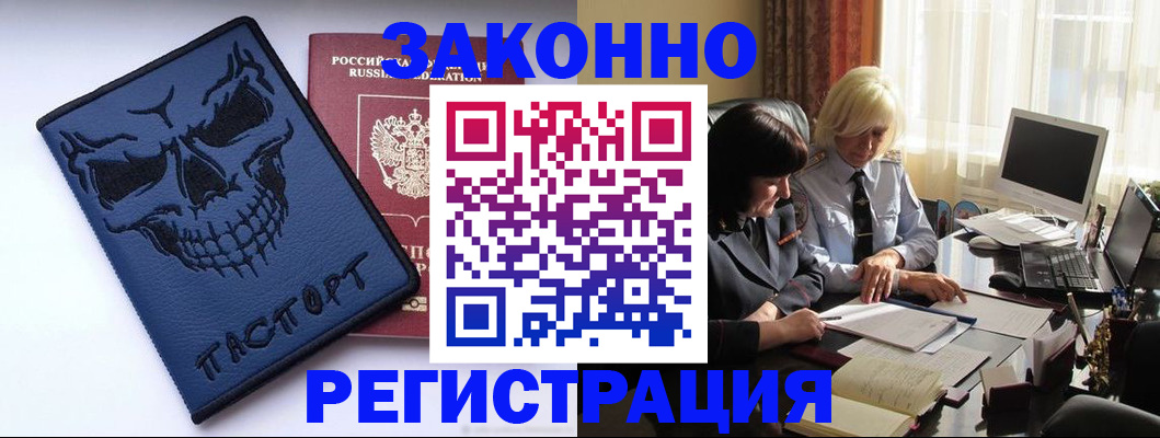 прописка для военкомата в Бердске