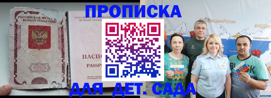 прописка поиск в Бердске
