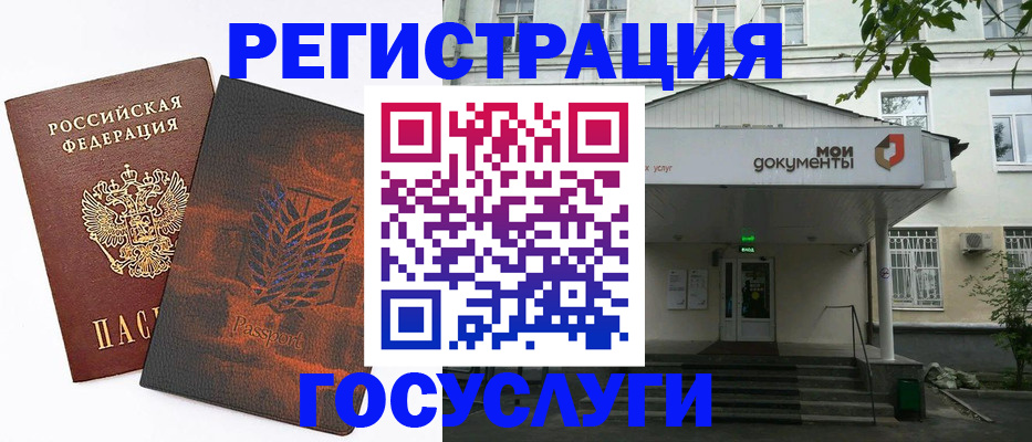 временная регистрация госуслуги в Бердске