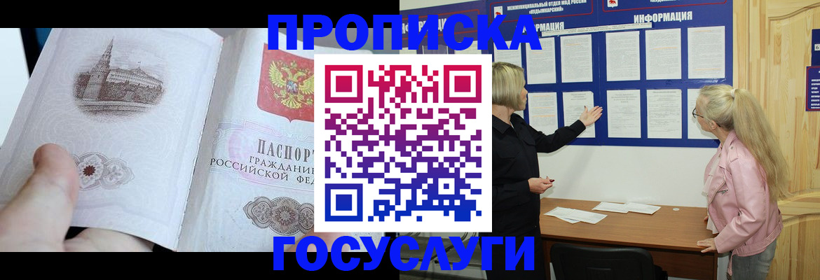 временная регистрация недорого в Бердске