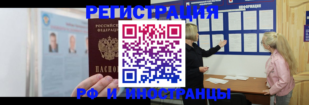 прописка законно в Бердске