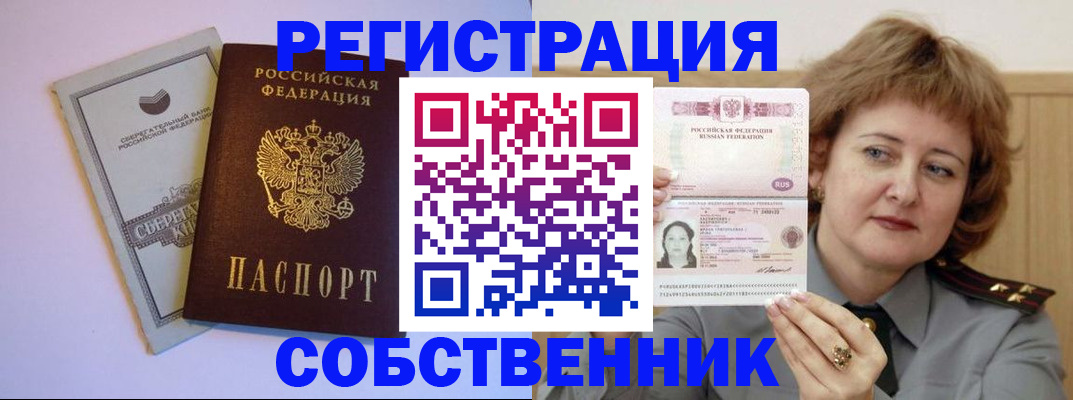 прописка паспорт в Бердске