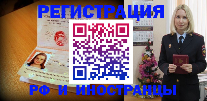 купить прописку в Бердске