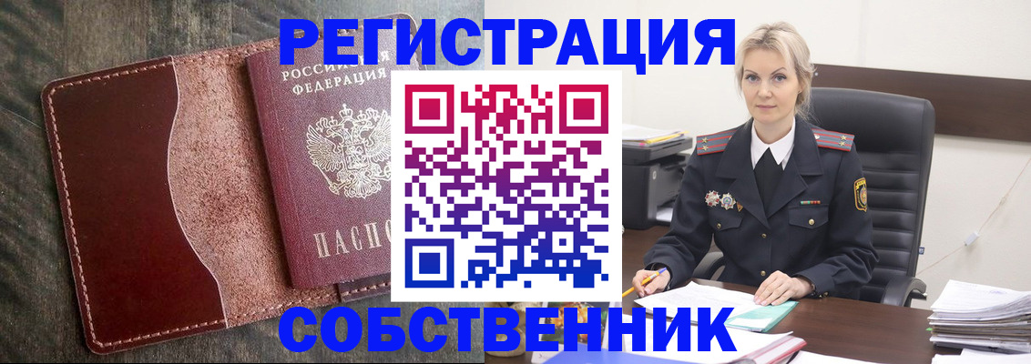 временная регистрация 2025 в Бердске